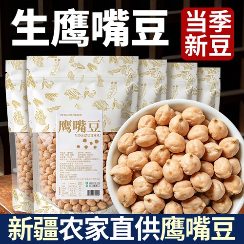 2025新货特大鹰嘴豆，打豆浆超香