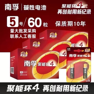 南孚碱性7号5号电池聚能环4代