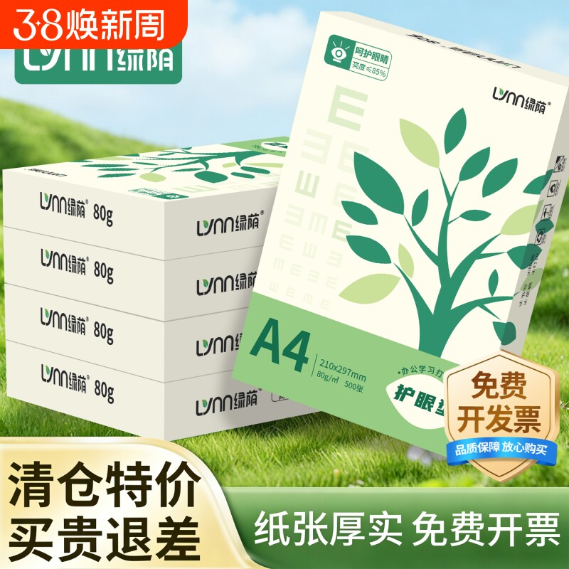 A4打印纸护眼复印纸实惠装70g单包100张a4纸打印纸一箱草稿纸米白纸考研A4纸学生用画画纸办公用品批发整箱