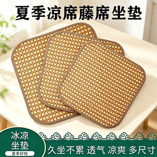 夏季椅子凉席坐垫四季通用透气夏天椅垫办公室沙发垫座椅垫办公椅