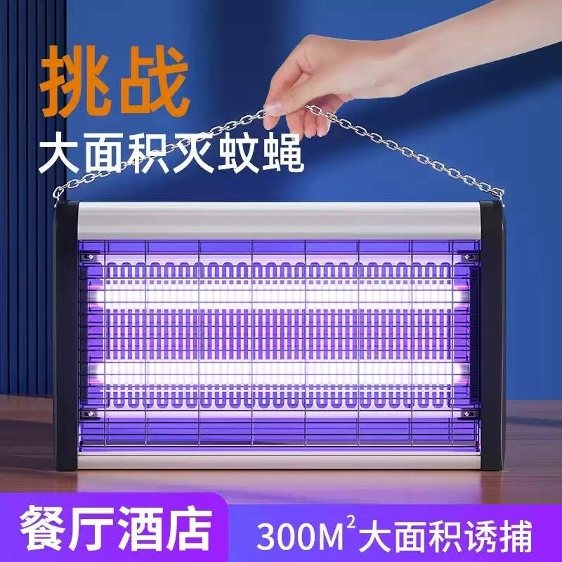 灭蝇灯电击式灭蚊灯餐厅商用苍蝇灯驱蚊神器杀蚊子家用卧室强力