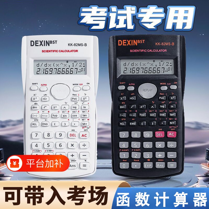 学生计算器多功能携款函数考试常用型号科学简约便携彩色数学计算会计双行大屏显示教材考场七年级电池