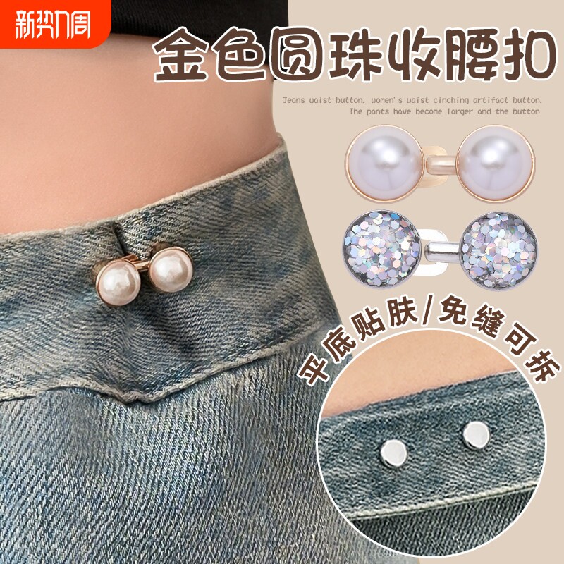 裙子收腰神器别针配饰旗袍连衣裙半身裙肥大了隐形不硌肉固定扣子