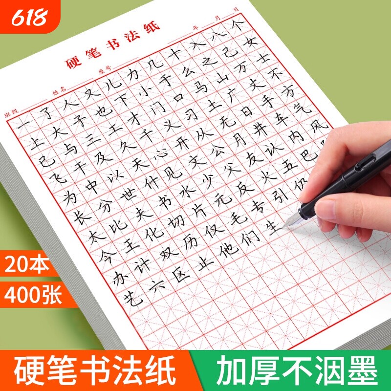 田字格钢笔练字本硬笔书法作品专用纸成人小学生练字速成21天练习书写纸米字格方格纸加厚回宫格