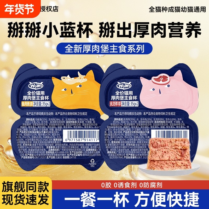 WoWo喔喔小蓝杯主食猫罐头一分为二乳铁蛋白鱼油餐盒全价湿粮幼猫,宠物/宠物食品及用品,猫全价湿粮/主食罐,淘宝优惠券,粉丝福利购,淘宝优惠卷