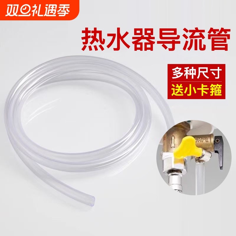 热水器泄压阀导流管减压安全阀延长软管通用引流管地暖排水管内径