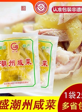 潮州汕头咸菜250g*3袋桂盛特产小叶整颗老坛泡菜餐饮小菜早餐配粥