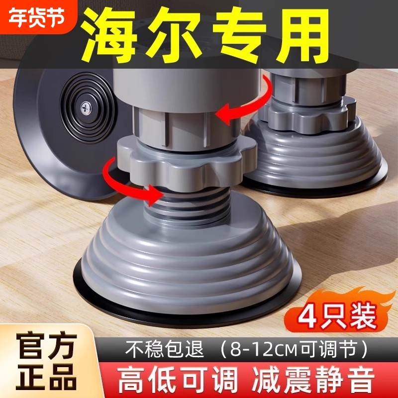 海尔洗衣机专用底座通用可调节防滑防震脚垫高支架固定托架滚筒垫,收纳整理,洗衣机底座,淘宝优惠券,粉丝福利购,淘宝优惠卷