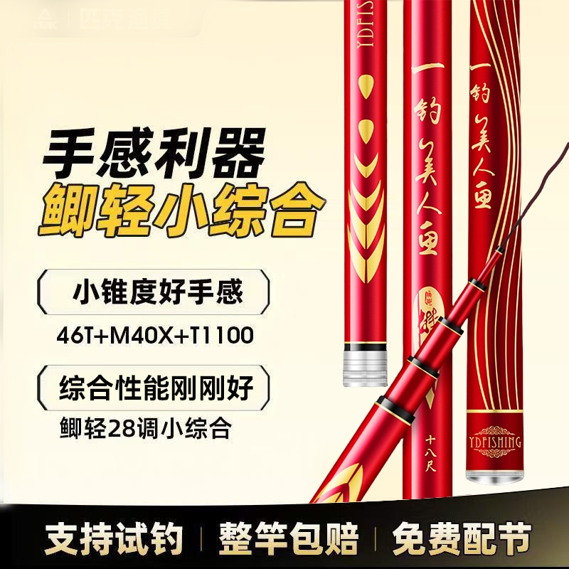 鱼竿手杆超轻超硬28调19调野钓黑坑鲫鱼竿轻量台钓鲢鳙大物竿渔具