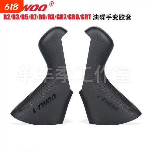 LTWOO蓝图公路车R2R3R5R7R9RX油碟手变胶套油公路车油压碟刹配件