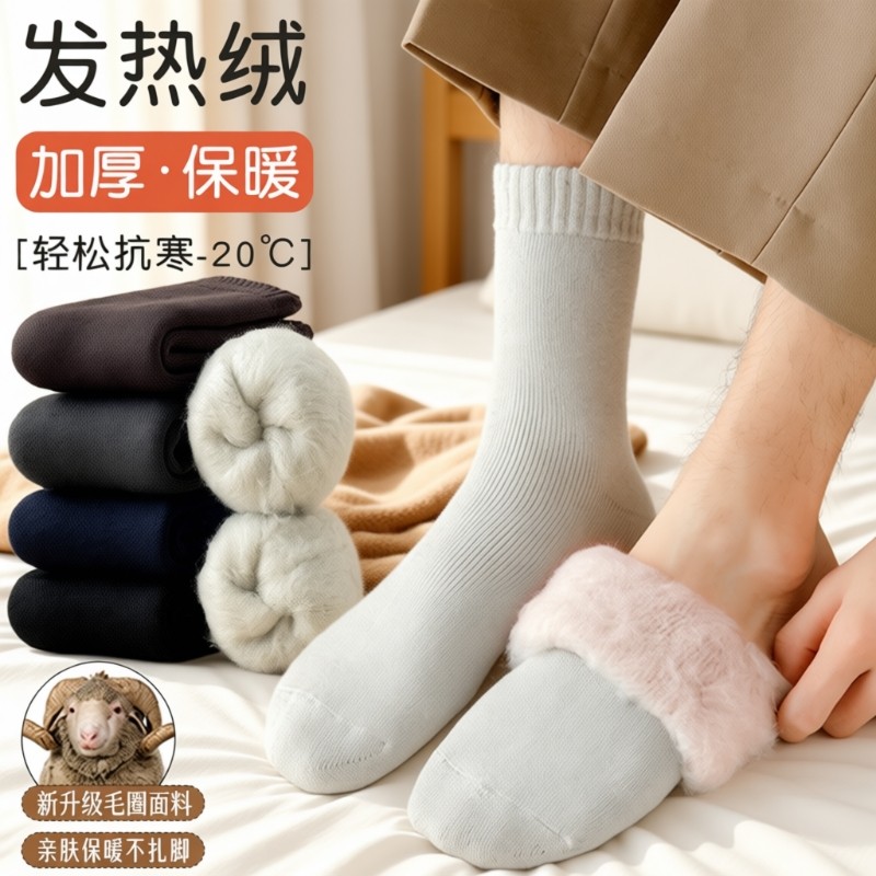 羊绒袜子男款秋冬加厚中筒袜加绒男士睡眠东北防寒保暖防臭羊毛袜