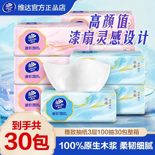 维达抽纸雅致24包XS码3层100抽婴儿面巾纸餐巾纸卫生纸巾软抽整箱