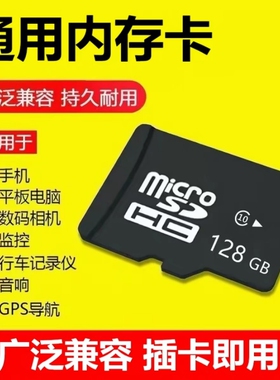 高速128G手机TF卡64G通用存储卡32G行车16G储存SD卡监控相机