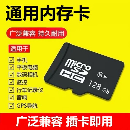 高速128G手机TF卡64G通用存储卡32G行车16G储存SD卡监控相机