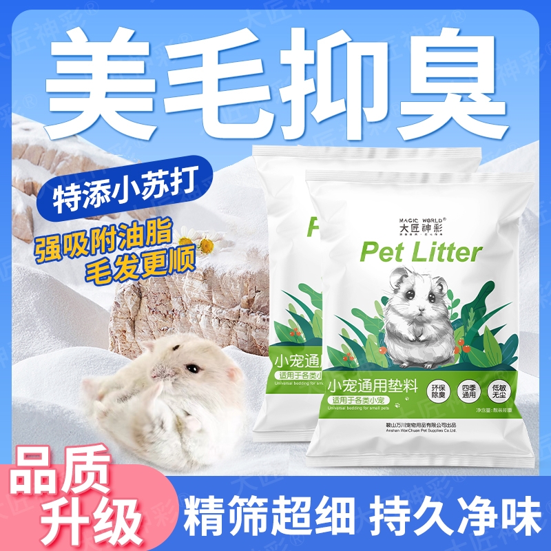 仓鼠浴沙尿沙砂二合一杀菌除臭龙猫金丝熊专用高温消毒洗澡细沙子