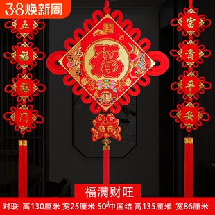 中国结挂件客厅大号福字过年镇宅背景墙喜庆春节壁挂装饰玄关摆件