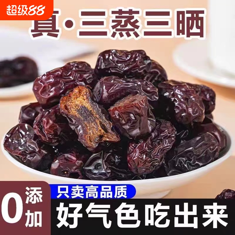 三蒸三晒红枣独立包装250g/袋软糯香甜纯新疆灰枣手工蜜饯小零食