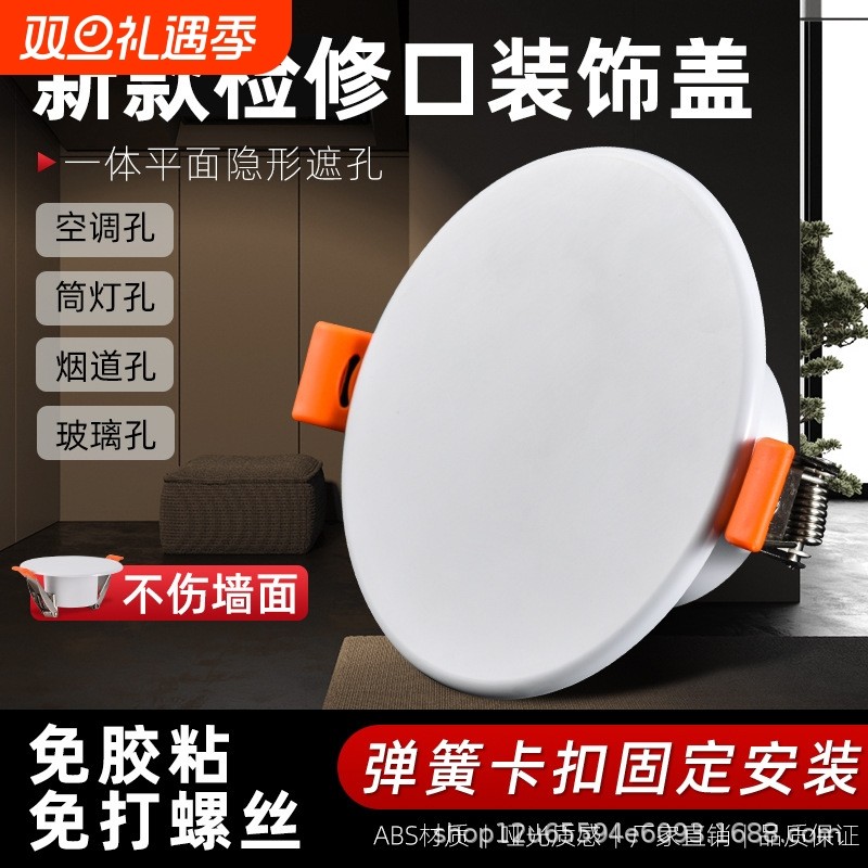 遮洞装饰品筒灯遮丑盖5075射灯孔吊顶圆形检修口盖监控音响孔盖板