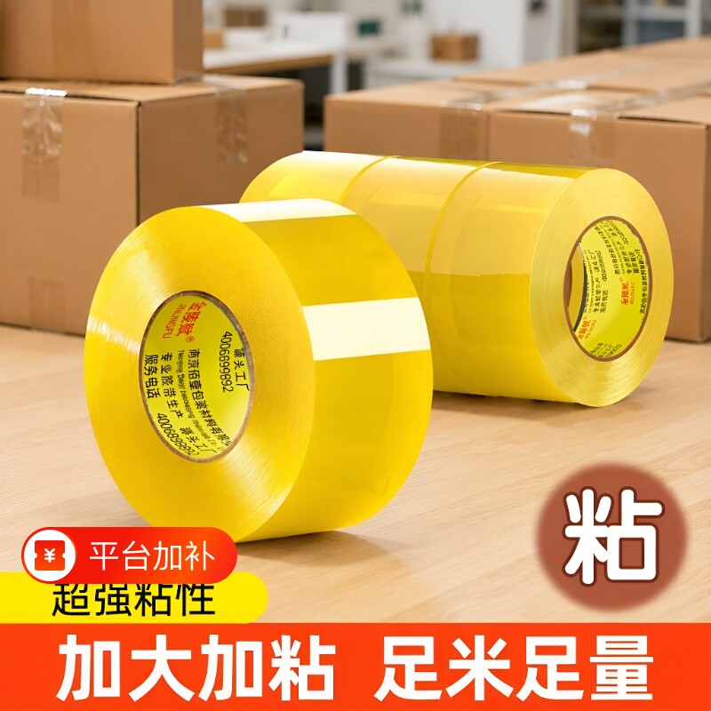胶带透明加厚大卷封箱胶纸打包快递胶布切割器封箱高粘宽胶带超强