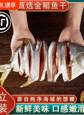 金鲳鱼干海鲜干货咸鱼干淡晒金鲳鱼鲜活风干金仓鱼海味广东特产