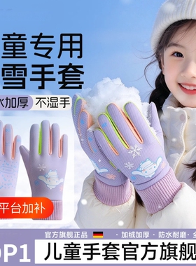 【玩雪必备！儿童防水保暖手套