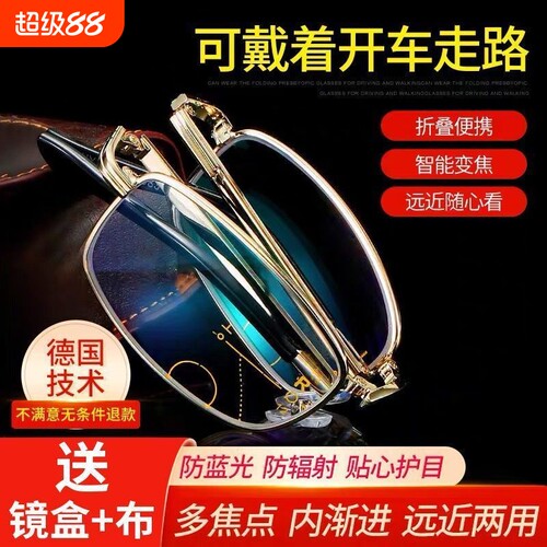 自动变焦100-700度看近看远老花眼镜中老年高清老花镜可折叠渐进