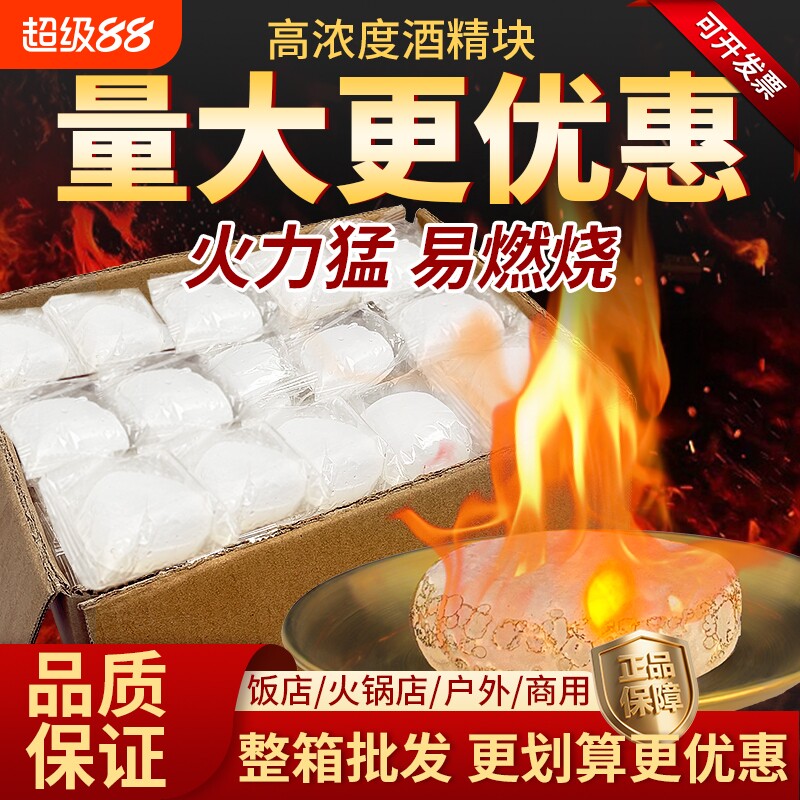 固体酒精燃料块小火锅干锅炉子引火神器耐烧酒店专用固态蜡引燃块