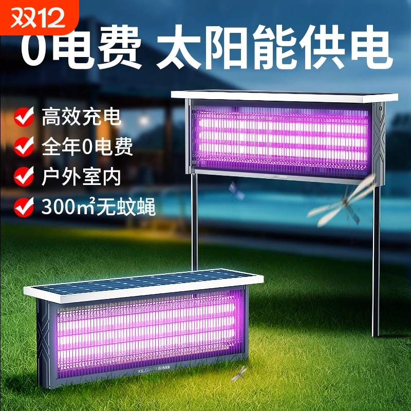 户外太阳能灭蚊灯|超5000次加购