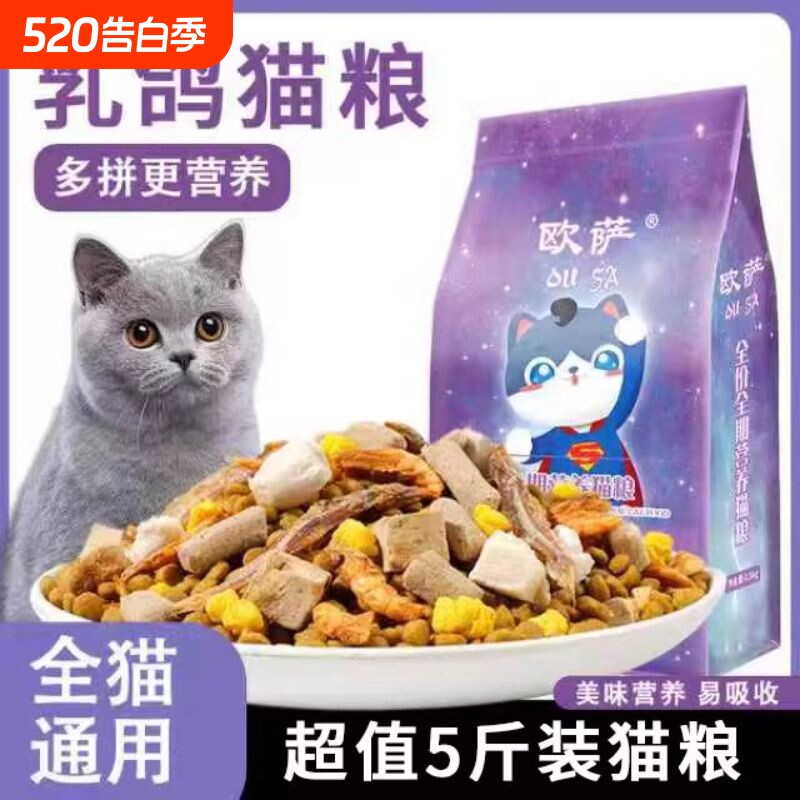冻干猫粮10斤装成猫幼猫流浪家猫全价2.5kg全阶用20鱼油鸡肉