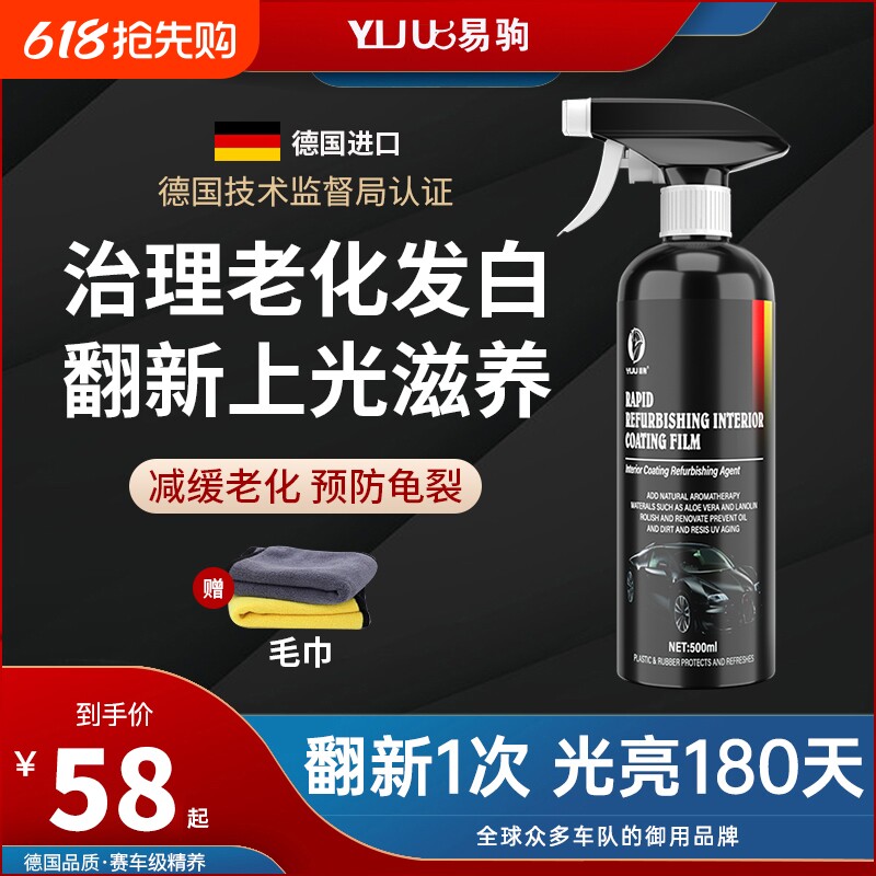 表板蜡汽车内饰翻新清洁上光镀膜真皮革座椅保养护理剂清洗塑料