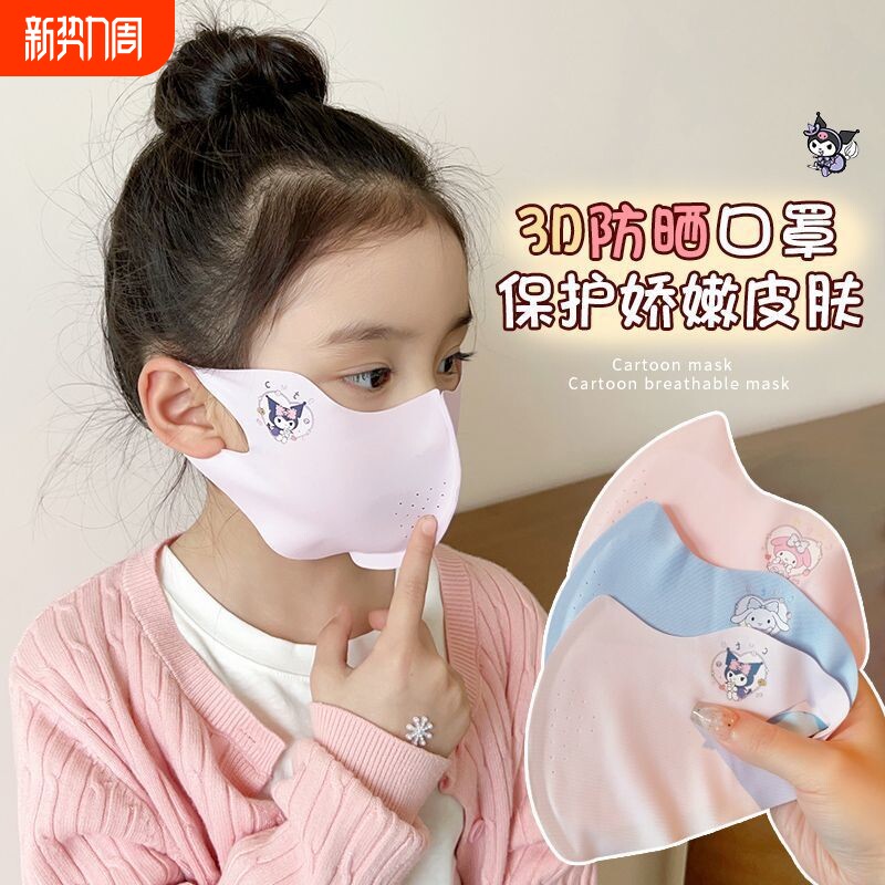 儿童库洛米防晒口罩夏季女孩薄款防紫外线透气女童三丽鸥遮阳面罩
