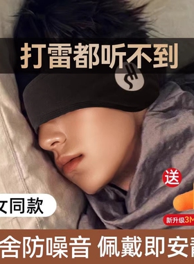 耳罩隔音睡觉眼罩一体专用头戴式可调节耳塞宿舍防吵防噪睡眠耳套