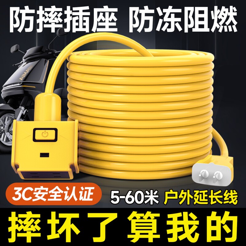 电动车充电延长线插座户外防水插大功率插排电源接线板带线2/50米