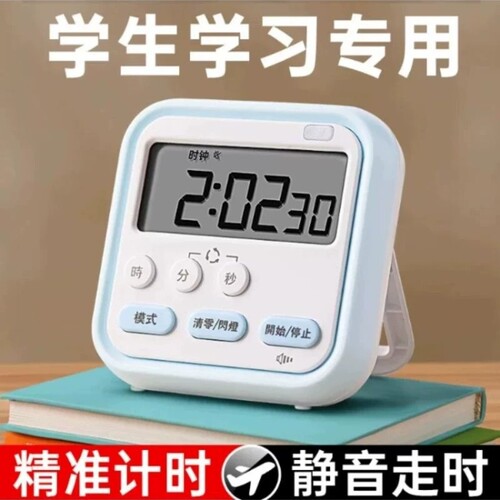 计时器中小学生自律神器定时器
