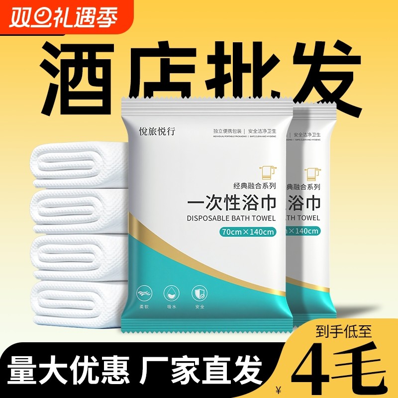一次性浴巾毛巾套装酒店宾馆专用加厚加大便携美容院擦脸毛巾