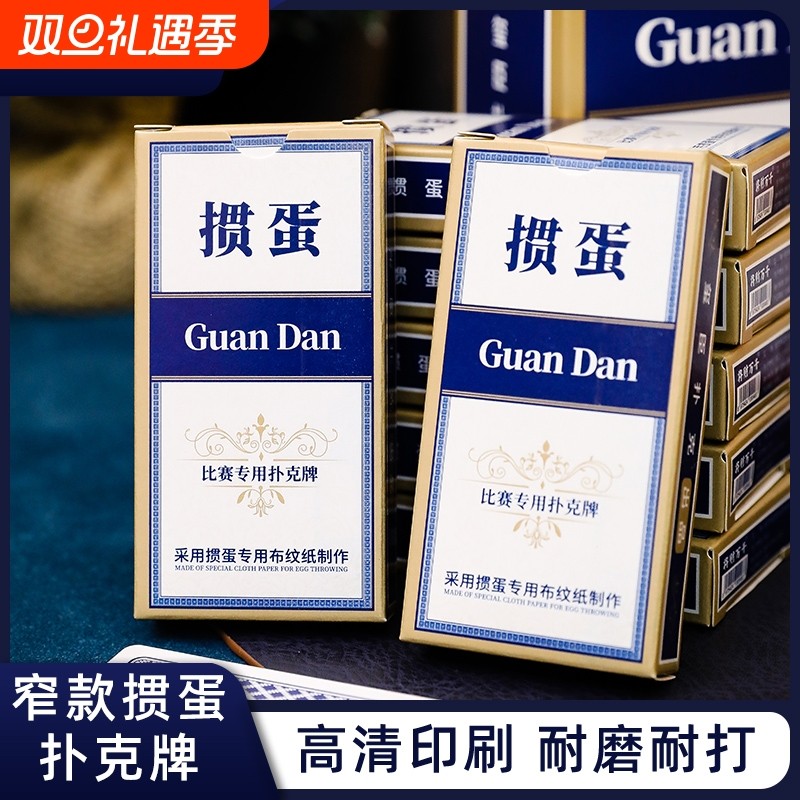 掼蛋专用扑克牌细长款窄款易抓握正品比赛专用整箱批发100副大字