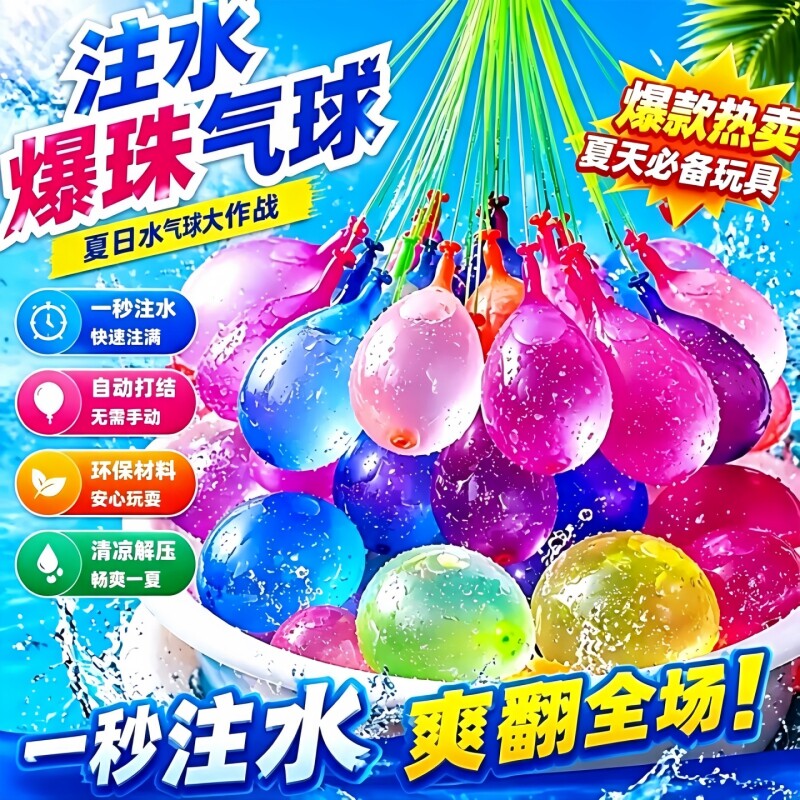 儿童水气球快速灌注自动打结充水汽球夏日户外打水仗神器无毒水弹