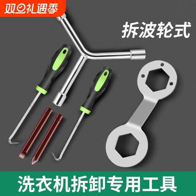 清洗扳手工具维修拆卸洗衣机波轮盘螺丝波轮芯拉钩全自动内筒专用