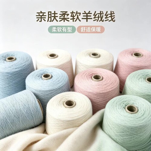 100％纯山羊绒线手工机织中细毛线团织围巾diy26支2股白色蓝色