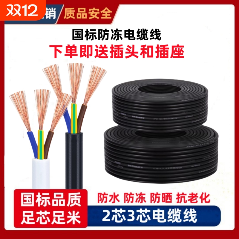 工程RVV电源线国标2/3芯三相电缆