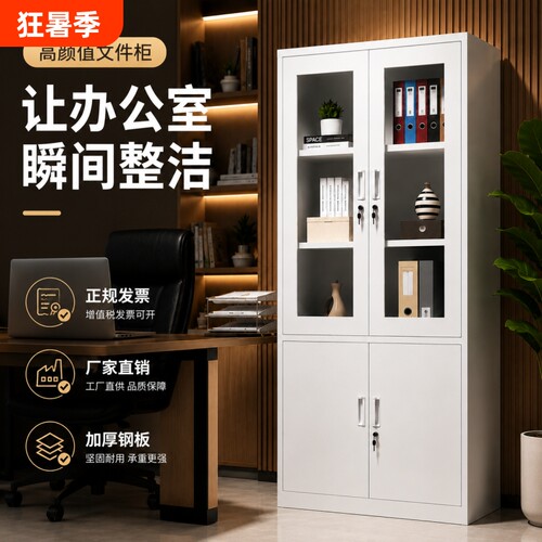 加厚办公室文件柜财务凭证柜防盗档案柜带锁铁皮储物柜分办公桌