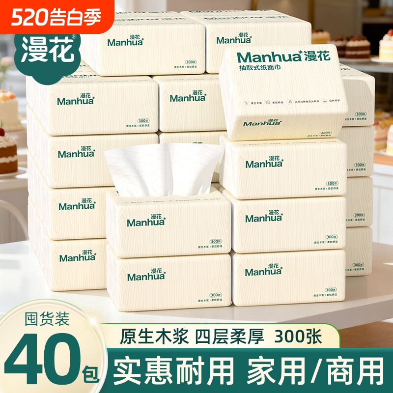 漫花抽纸家用实惠装面巾纸原生木浆卫生纸纸抽面巾纸厕纸餐巾纸