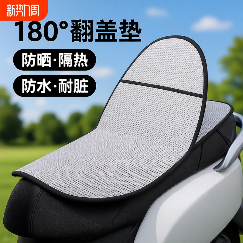 电动车坐垫防晒防烫隔热夏季电瓶座垫套防水通用摩托车隔热垫电车
