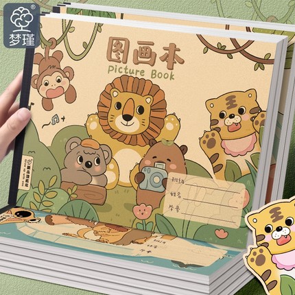 A4加厚动物世界图画本画画本绘画本儿童幼儿园小学生专用一年级二年级美术本空白画册手绘涂色本不透色