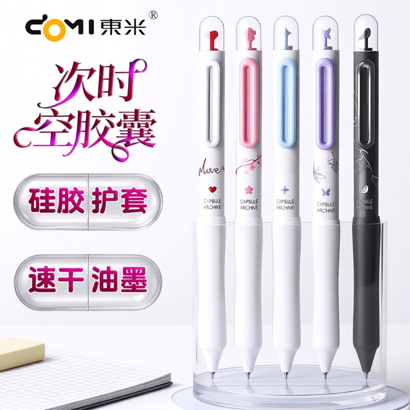 东米DM-637次时空胶囊按动笔ins高颜值学生刷题笔速干顺滑双珠CS头0.5黑笔碳素水笔按压黑色圆珠笔软握考试用