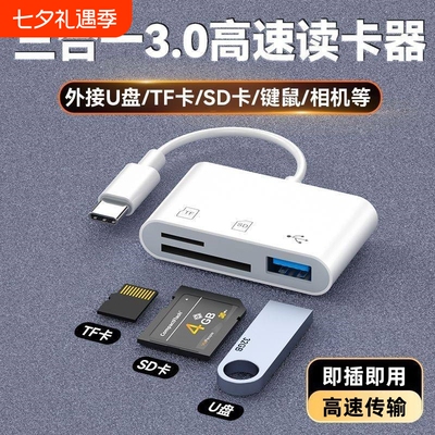相机读卡器sd卡适用苹果华为手机索尼佳能尼康连接内存OTG传输线转换typec头iPhone口ccd多合一USB高速读取