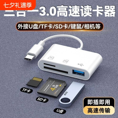 相机读卡器sd卡适用苹果华为手机索尼佳能尼康连接内存OTG传输线转换typec头iPhone口ccd多合一USB高速读取