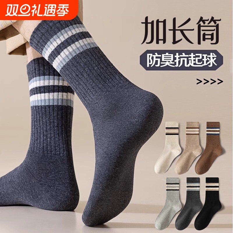袜子男款长袜秋冬季男士防臭中筒袜吸湿排汗青少年保暖运动条纹袜
