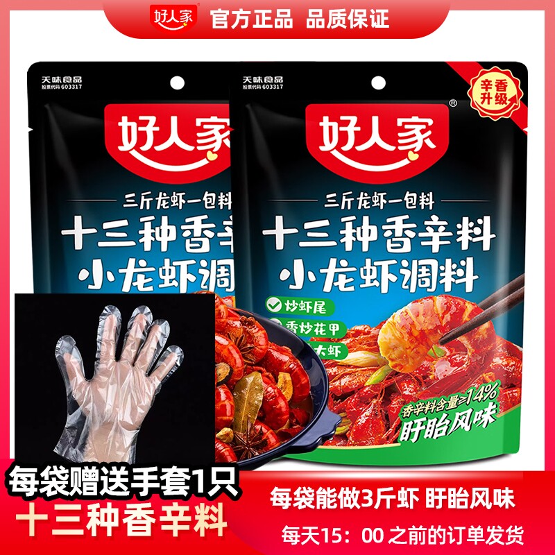 好人家十三种小龙虾调料包220g盱眙炒花甲田螺虾尾炒虾大虾酱料