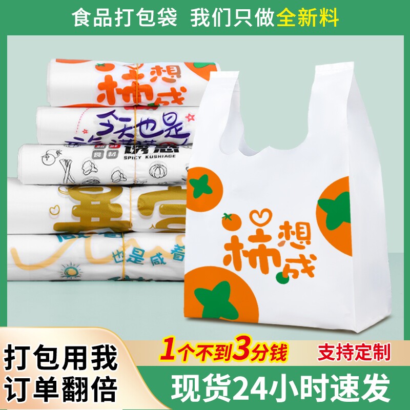 塑料外卖打包袋背心袋加厚商用超市食品袋手提购物胶袋子食品级